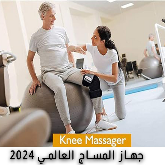 جهاز مساج حراري للكتف، الركبة و المعصم Appareil de Massage Chaud pour genou coude et épaule